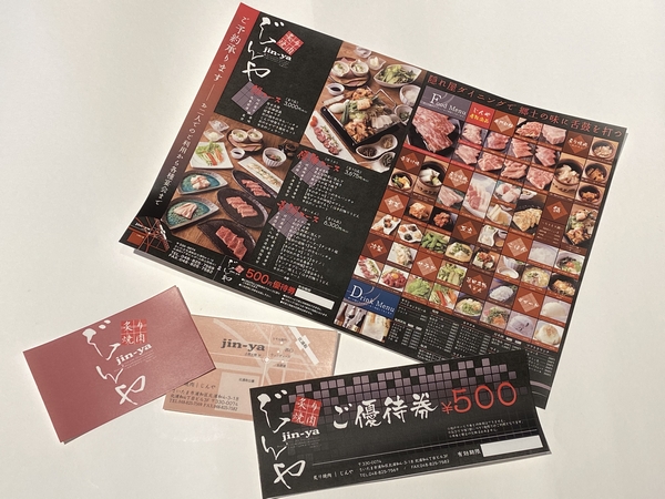 ショップカード・優待券・チラシ