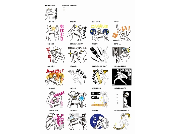 シラオ仮面LINEスタンプ