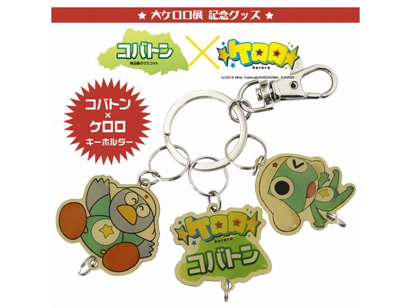ケロロ軍曹×コバトン3連ステンレスキーホルダー