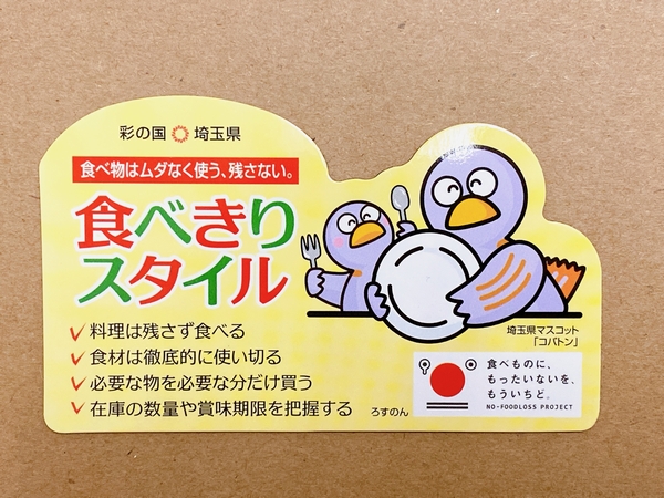 コバトンオリジナルマグネット（食べきりげんまんプロジェクト）