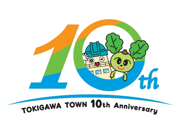 ときがわ町合併11周年記念ロゴデザイン